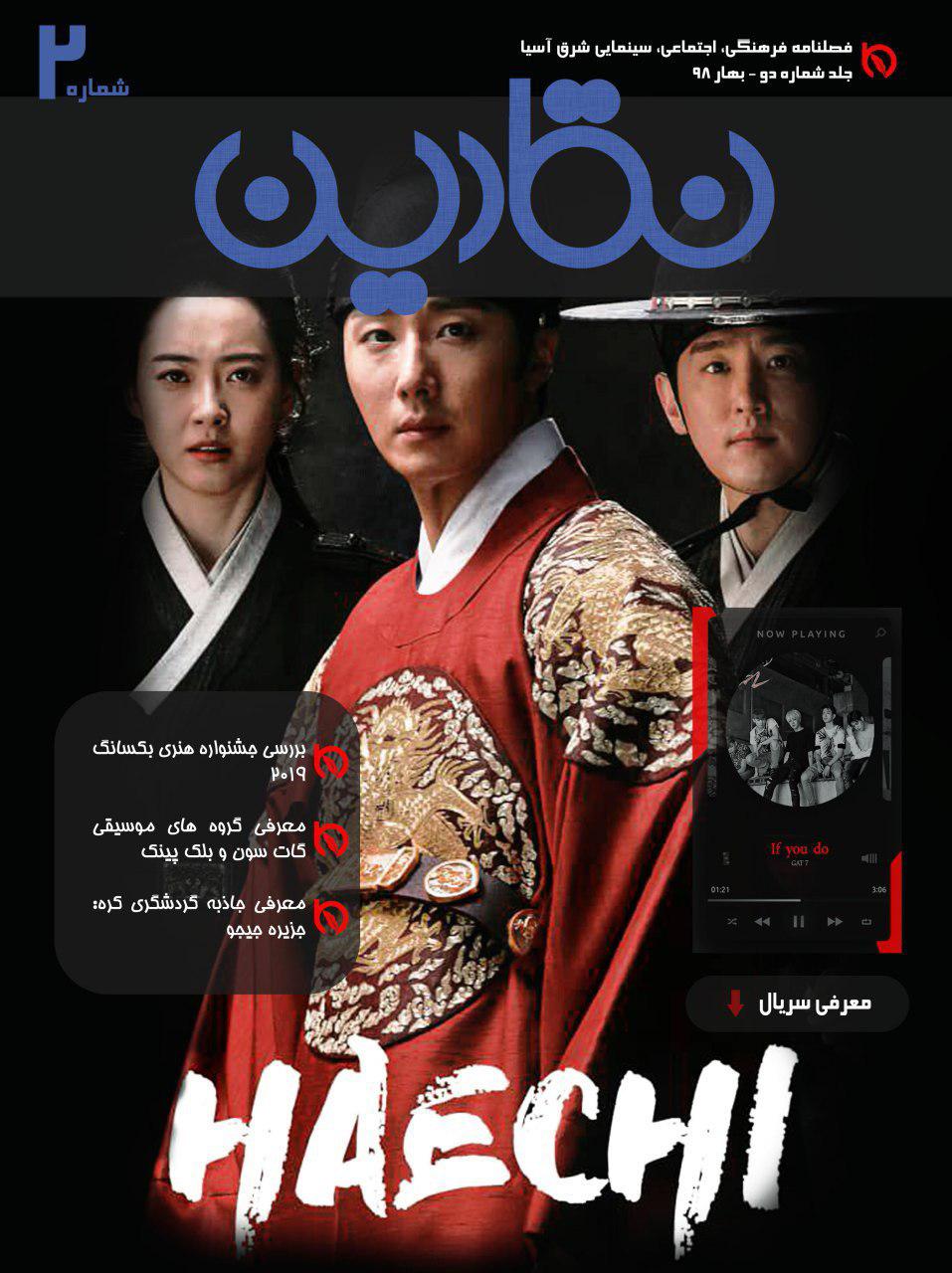 Photo of مجله شرق آسیا شماره ۲